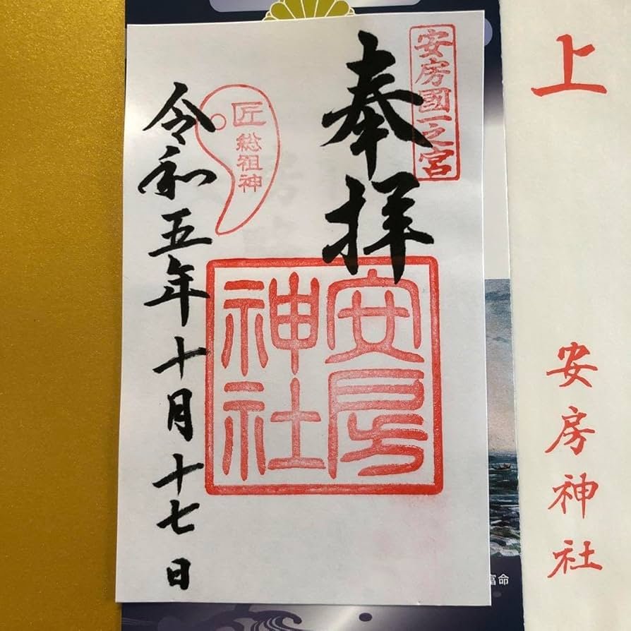 ⛩️ 아와 신사(아와진자) 이미지 14